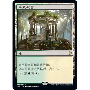 THB 248 丰足殿堂 Temple of Plenty 万智牌 闪 R