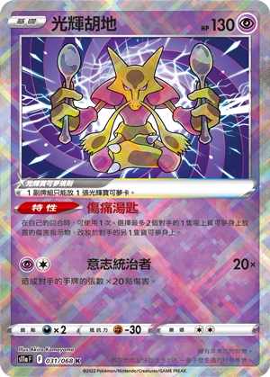 【聚点桌游】宝可梦ptcg 繁中 s11a k 光辉胡地