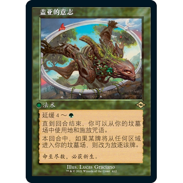 MH2 412 盖亚的意志 Gaea's Will 万智牌 闪 R 异画