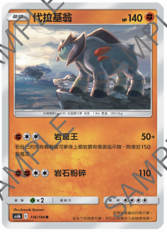 【聚点桌游】宝可梦ptcg 繁中 第四弹 as6b r 代拉基翁