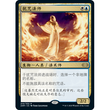 2XM 210 扰咒法师 Meddling Mage 闪 R