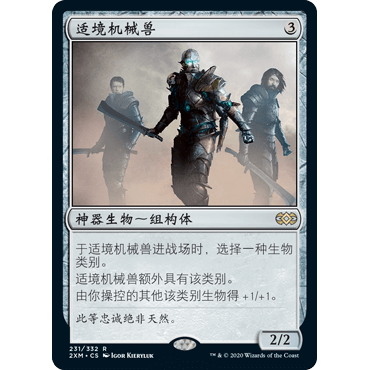 2XM 231 适境机械兽 Adaptive Automaton 万智牌 闪 R