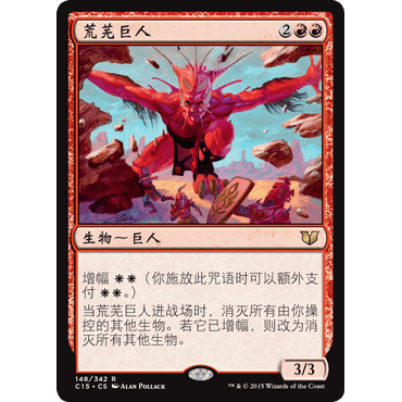 C15 148 荒芜巨人 Desolation Giant 万智牌 闪 R