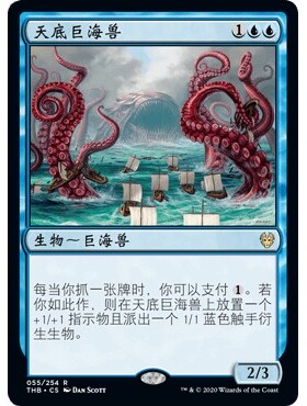 THB 55 天底巨海兽 Nadir Kraken 万智牌 闪 R
