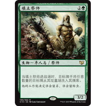 C15 190 填土祭师 Loaming Shaman 万智牌 闪 R