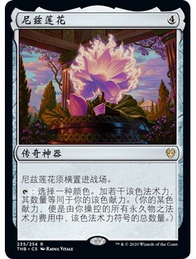 THB 235 尼兹莲花 Nyx Lotus 万智牌 闪 R