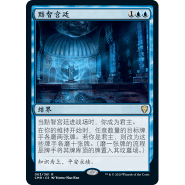 CMR 63 黠智宫廷 Court of Cunning 万智牌 闪 R
