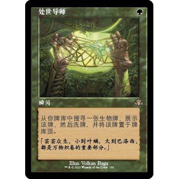 DMR 353 处世导师 Worldly Tutor 万智牌 闪 R 老框