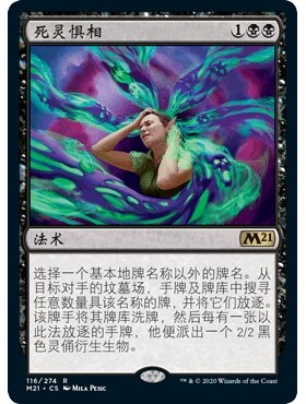 M21 116 死灵惧相 Necromentia 万智牌 闪 R