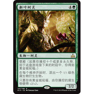RIX 147 新叶树灵 Tendershoot Dryad 万智牌 闪 R