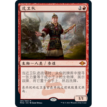 MH2 281 近卫队 Imperial Recruiter 万智牌 闪 M