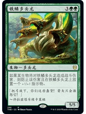 THB 296 铁鳞多头龙 Ironscale Hydra 万智牌 闪 R