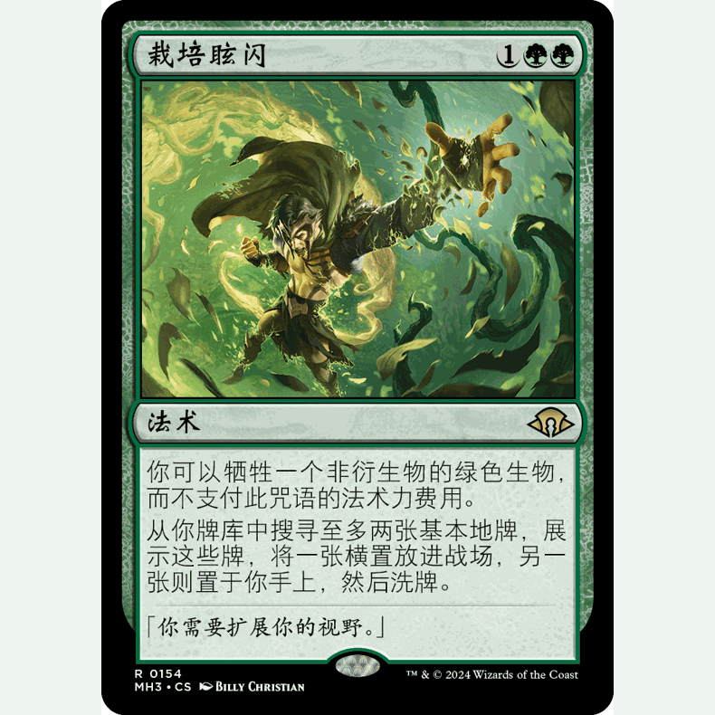 MH3 154 栽培眩闪 Flare of Cultivation 万智牌 闪 R