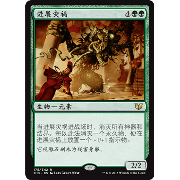 C15 175 进展灾祸 Bane of Progress 万智牌 闪 R