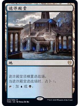 THB 245 诡诈殿堂 Temple of Deceit 万智牌 闪 R