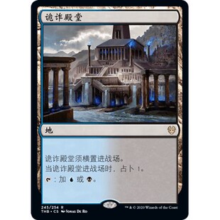 THB 245 诡诈殿堂 Temple of Deceit 万智牌 闪 R