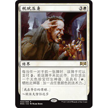 RNA 22 税赋压身 Smothering Tithe 万智牌 闪 R