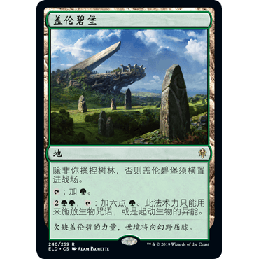 ELD 240 盖伦碧堡 Castle Garenbrig 万智牌 闪 R
