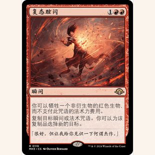 MH3 119 复态眩闪 Flare of Duplication 万智牌 闪 R