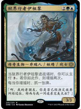 【聚点】万智牌 ONE 狱界行者伊祖黎 R 闪