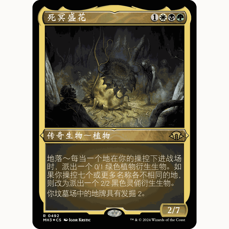 MH3 492 死冥盛花 The Necrobloom 万智牌 蚀刻闪 R