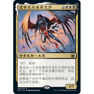 MID 232遗世大天使莉艾莎 Liesa, Forgotten Archangel万智牌闪 R