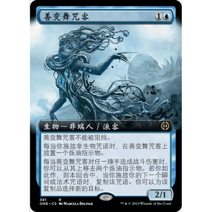 ONE 萬智牌 聚點 擴畫 閃 善變舞咒客