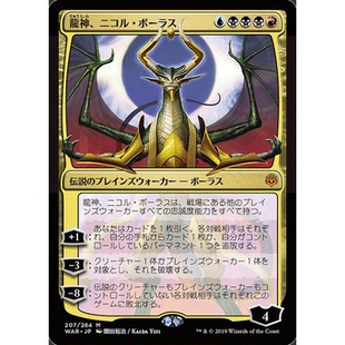 WAR 207JP 龙尊尼可波拉斯 Nicol Bolas, Dragon-God 万智牌 闪 M