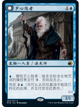 MID 61 歹心隐者 Malevolent Hermit 万智牌 闪 R