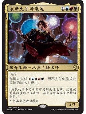 DOM 198 永世大法师裘达 Jodah, Archmage Eternal 万智牌 闪 R