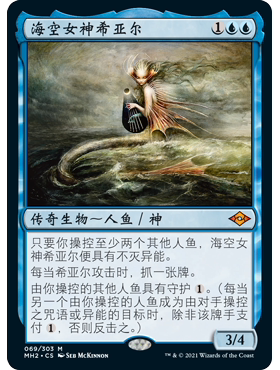 MH2 69 海空女神希亚尔 Svyelun of Sea and Sky 万智牌 闪 M