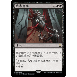 ONC 24 碑志腐化 Monumental Corruption 万智牌 闪 R