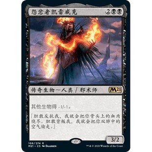 M21 106 怨忿者凯雷威克 Kaervek, the Spiteful 万智牌 闪 R