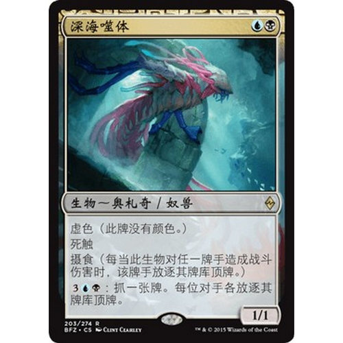 BFZ 203 深海噬体 Fathom Feeder 万智牌 闪 R