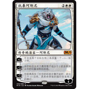 M19 3 抗暴阿耶尼 Ajani, Adversary of Tyrants 万智牌 闪 M