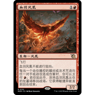 閃 血羽鳳凰 MOM 聚點 萬智牌