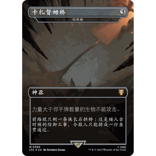 【聚点】万智牌 LTC 魔戒：中洲传说 陷阱桥 M