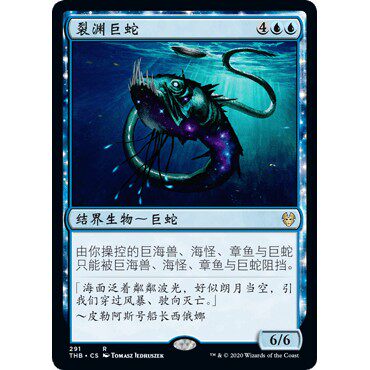 THB 291 裂渊巨蛇 Serpent of Yawning Depths 万智牌 闪 R
