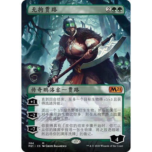 M21 284 无拘贾路 Garruk, Unleashed 万智牌闪 M 异画