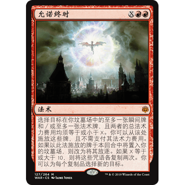 WAR 127 允诺终时 Finale of Promise 万智牌 闪 M