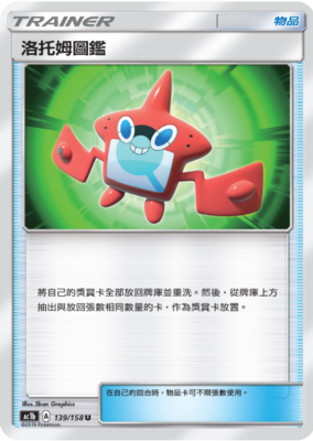 宝可梦第一弹洛托姆图鉴桌游