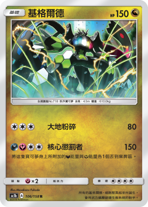 【聚点】宝可梦PTCG 繁中 第一弹 R AC1B 基格尔德