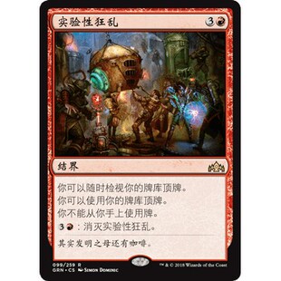 GRN 99 实验性狂乱 Experimental Frenzy 万智牌 闪 R