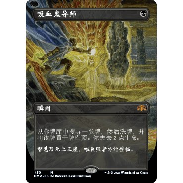 DMR 430 吸血鬼导师 Vampiric Tutor 万智牌 闪 M 异画