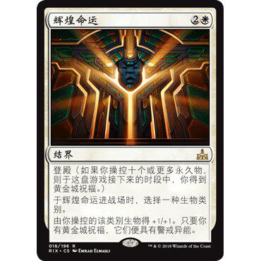 RIX 18 辉煌命运 Radiant Destiny 万智牌 闪 R