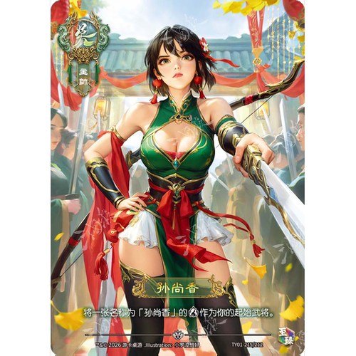 至臻 三国杀 承天之弈 布将为子 曹操 黄月英 孙尚香 袁绍 貂蝉
