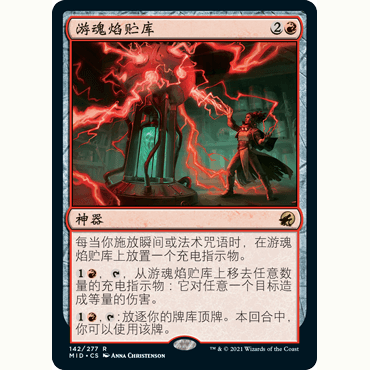 MID 142 游魂焰贮库 Geistflame Reservoir 万智牌 闪 R