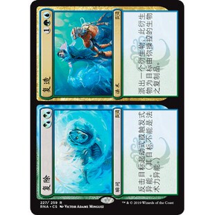 RNA 227 复除//复造 Repudiate // Replicate 万智牌 闪 R