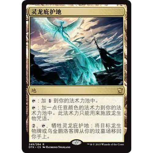 DTK 249 灵龙庇护地 Haven of the Spirit Dragon 万智牌 闪 R