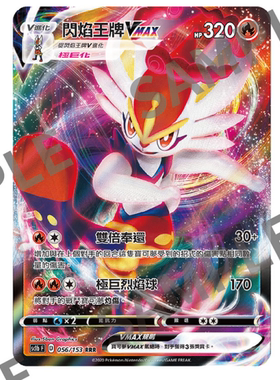 【聚点】宝可梦PTCG 繁中 第五弹 SC1B F RRR 闪焰王牌VMAX